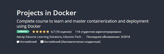 [ENG][Udemy] Проекты в докере (2018)_0.jpg